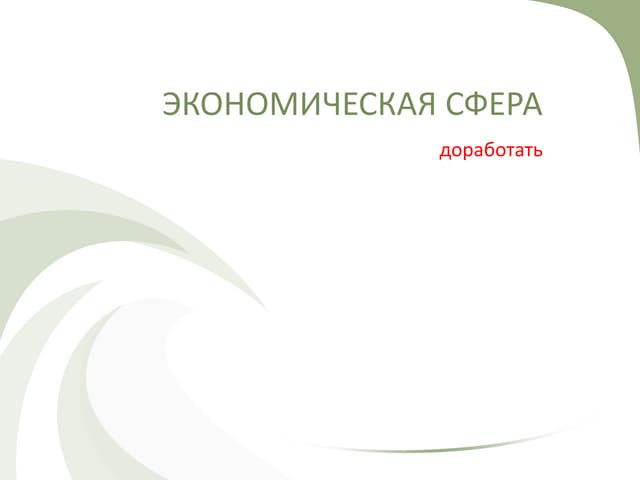 сеа.8.у.7. ПРОБА рынок затраты рынок труда безработица