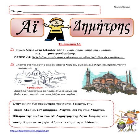 Είμαστε έτοιμοι; ( το ενωτικό)