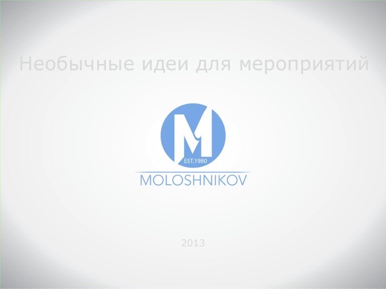 День Рождение Юбилей Новый Год