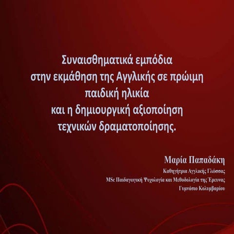 Συναισθηματικά εμπόδια στην εκμάθηση της Αγγλικής σε πρώιμη παιδική ηλικία και η δημιουργική αξιοποίηση τεχνικών δραματοποίησης.
