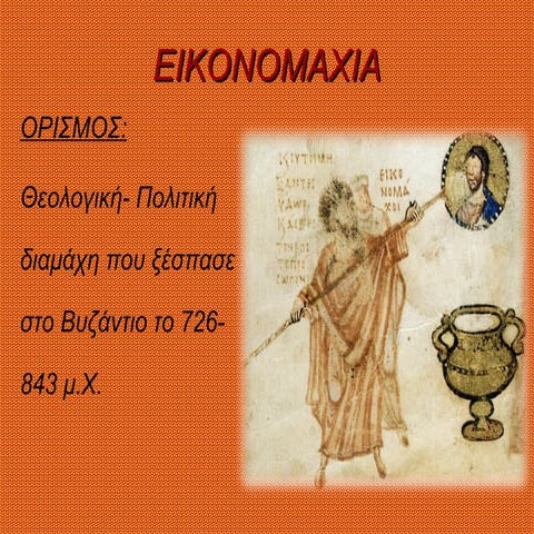 εικονομαχία και ζωγραφική