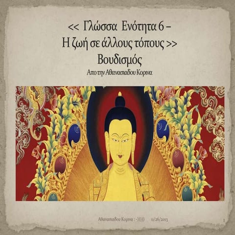 Γλωσσα ενότητα 6 - Η ζωή σε άλλους τόπους -Βουδισμός