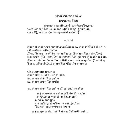 บาลีไวยากรณ์ ๔ สมาส,ตัทธิต