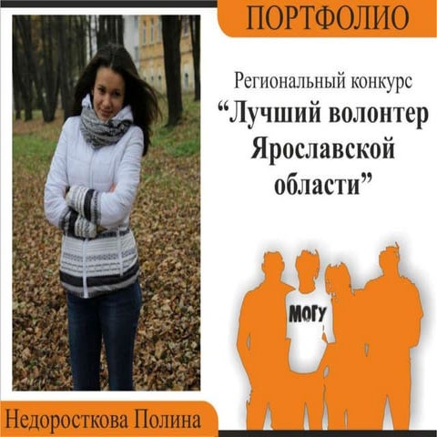 портфолио недоросткова полина