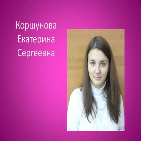 портфолио коршунова