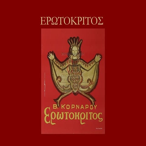 ερωτοκριτος