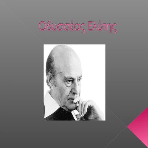 οδυσσέας ελύτης