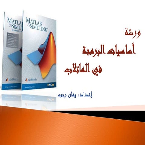 الجلسة الثانية | PPT