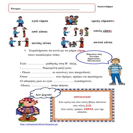 Το ταξίδι στη Χωχαρούπα (1)