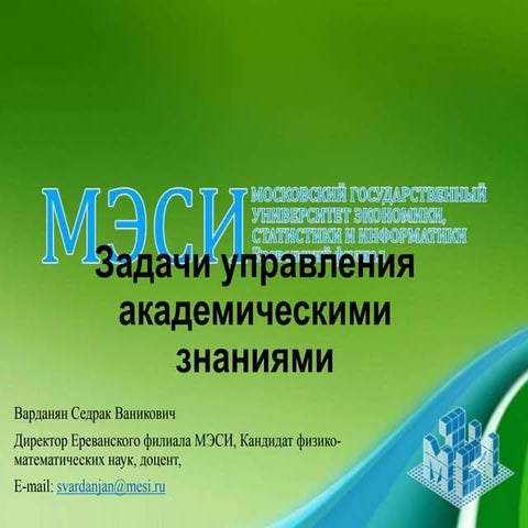 задачи управления академическими знаниями