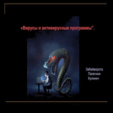 забейворота | PPT