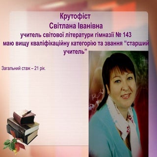 Портфоліо. Вчитель року