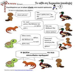 το ταξίδι στη χωχαρούπα(επαναληψη)