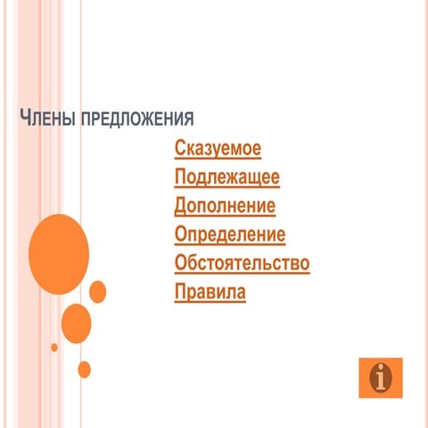 Определение дополнение обстоятельство подчеркнуть. Определение дополнение обстоятельство подчеркнуть