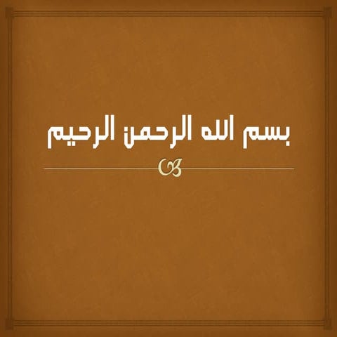 رسم الهمزة في الكلمة