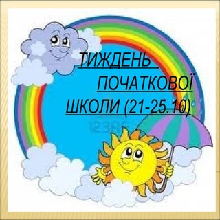  week of primary school