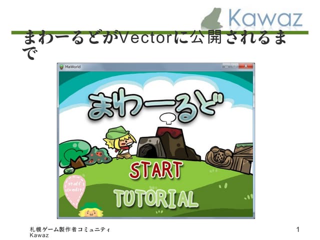 まわーるどが１週するまでのお話