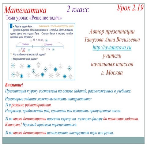 Математика. 2 класс. Урок 2.19 Решение задач | PPT