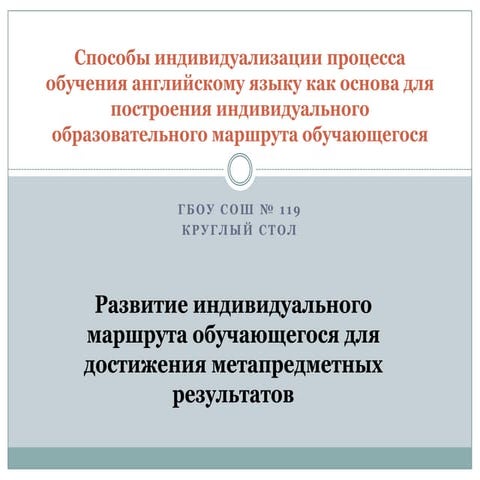 круглый стол открытие