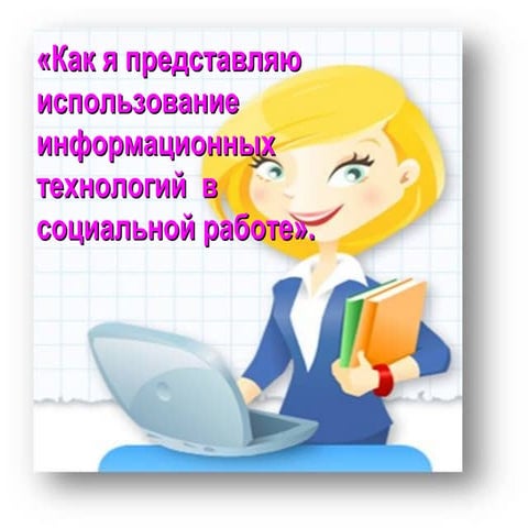 информатика