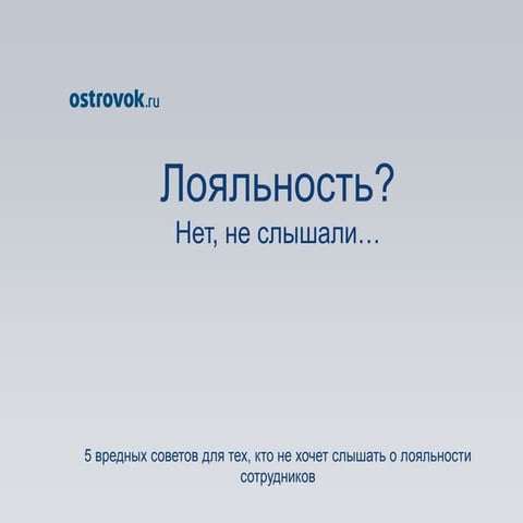 Олеся Кащеева, Ostrovok.ru