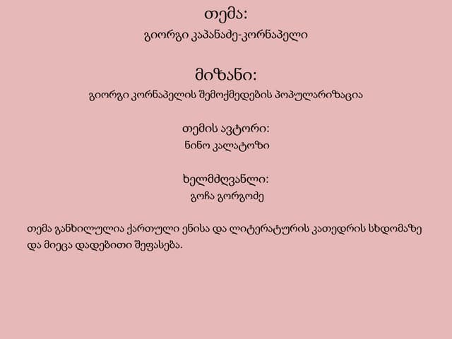 გიორგი კორნაპელი
