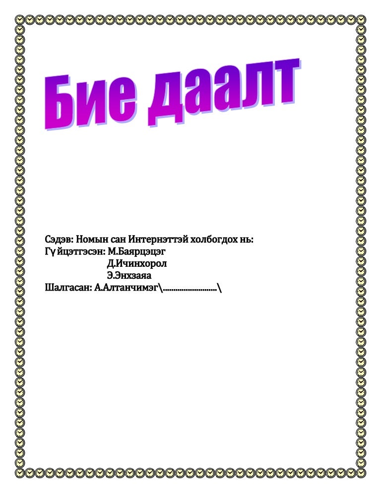 интернэт үндэс