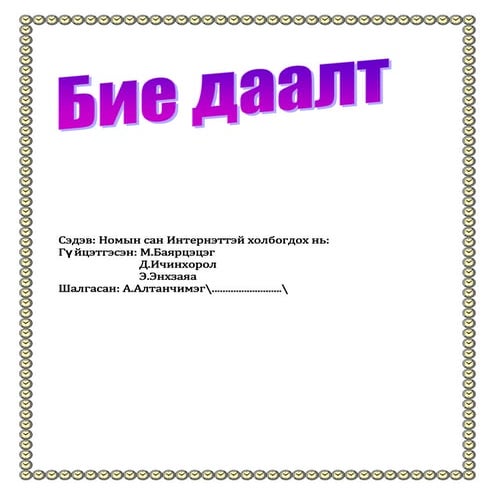 интернэт үндэс