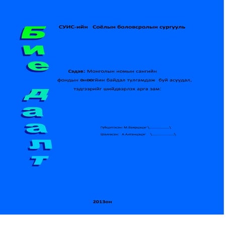 сэдэв | PDF
