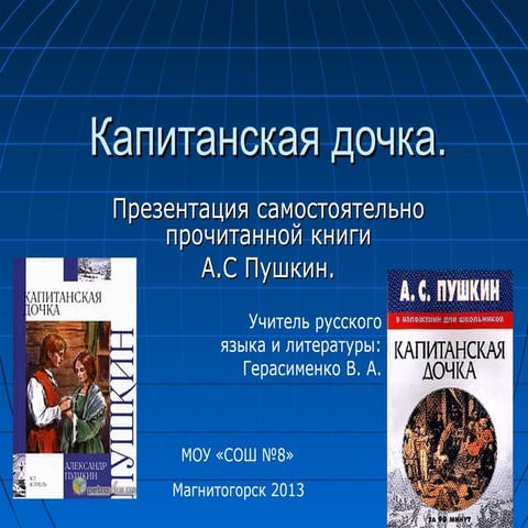 Капитанская дочка | PPT