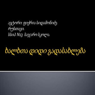 ხალხთა დიდი გადასახლება