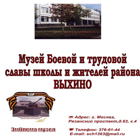 Музей боевой и трудовой