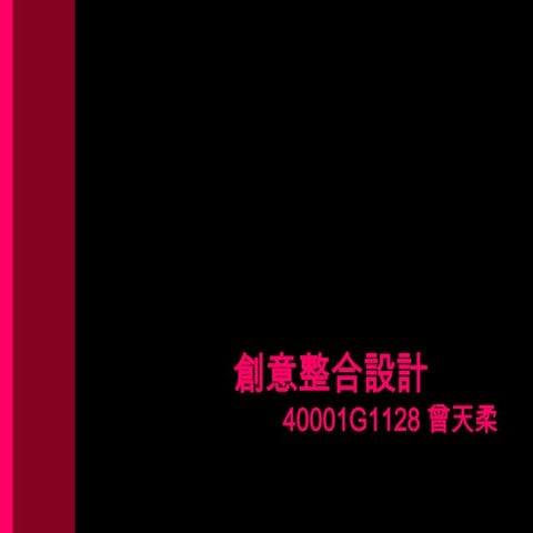 賺人熱淚的期末報告