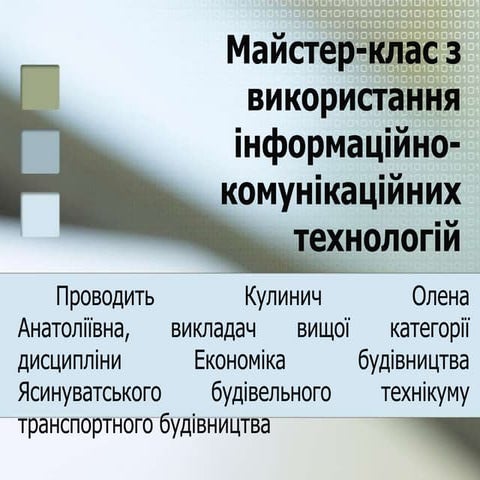 Презентация мастеркласс