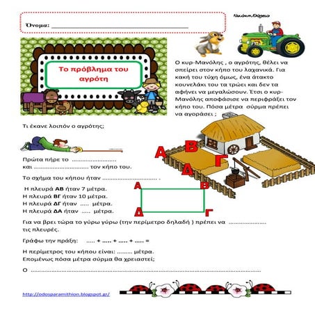 Περίμετρος