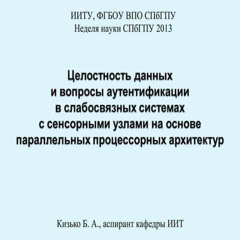 Неделя науки 2013 СПбГПУ