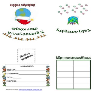 διαβατηριο