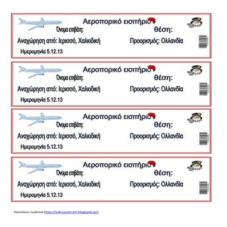 εισιτήρια , ολλανδία