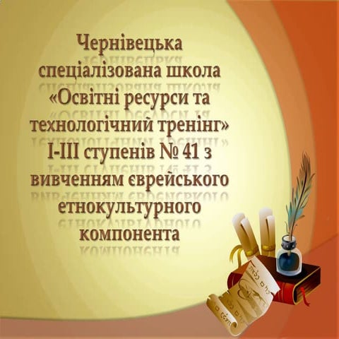 презентація на педраду