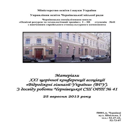 презентація  на всеукраїнською конференцію з івриту