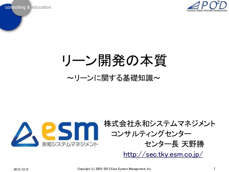 リーン開発の本質 公開用