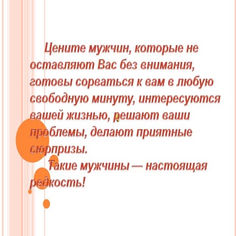Моему любимому! | PPT