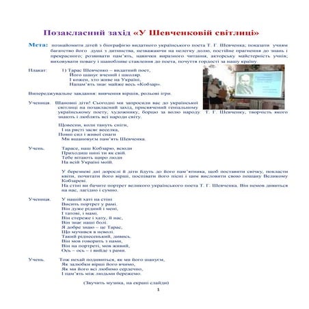 у шевченковій світлиці