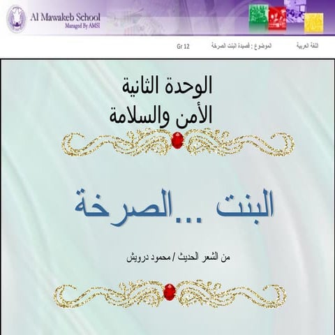 البنت الصرخة