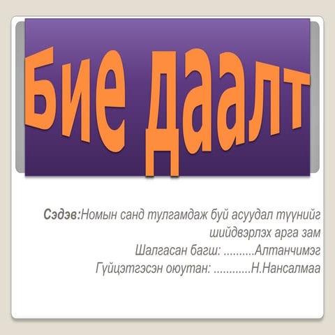 номын сангийн фонд(1)