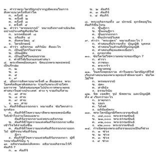 แนวข้อสอบของนิสิต (อภิธรรมปิฎก)