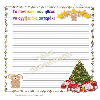 Το ποντικάκι που ήθελε να αγγίξει έ...