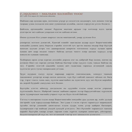 Өгүүллэг | PDF