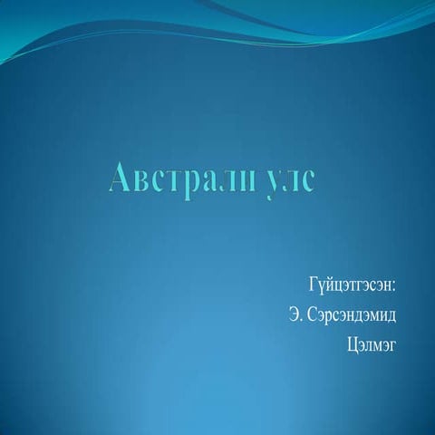 австрали улс | PPT