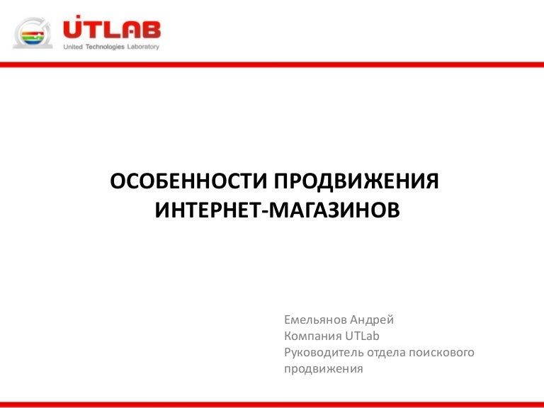 Особенность Продвижения Интернет Магазина